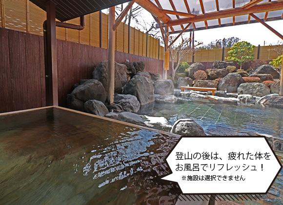 富士登山後の入浴