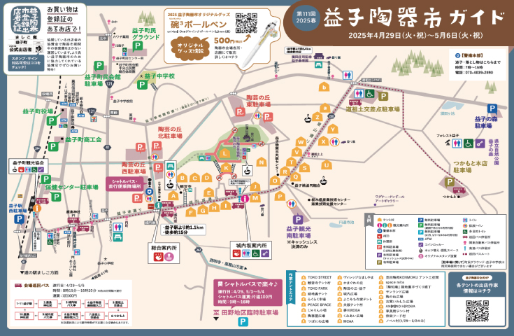 陶芸市マップ
